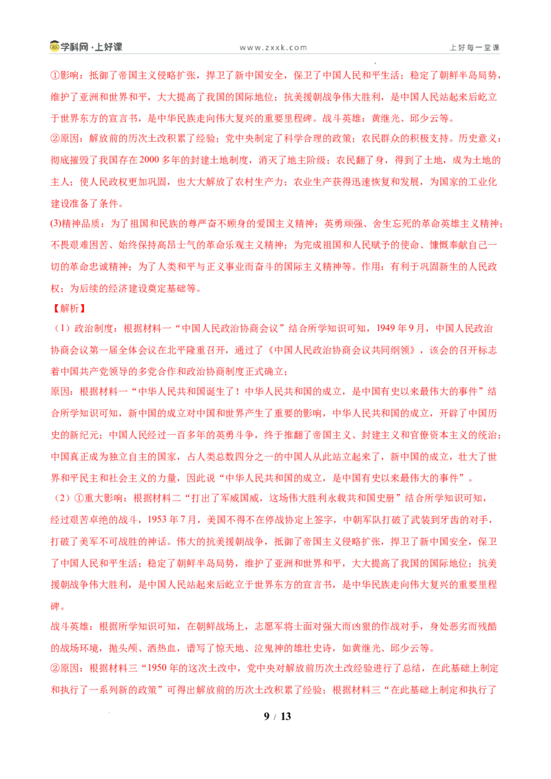 第2课巩固人民民主政权（任务型分层作业）（解析版）_新八下历史_00、更新资料3月23日_新版_第三套_分层作业_第2课巩固人民民主政权（任务型分层作业）历史统编版2024八年级下册