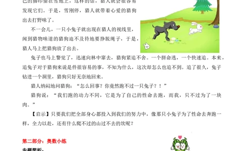 三年级下册数学思维训练讲义-第十讲年龄问题人教版（含答案）_26春人教版数学三下_19、赠送其它资料_新建文件夹_三年级数学下册（人教版）_奥数思维训练讲义-T21