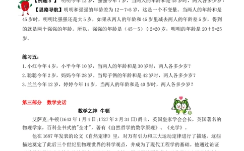 三年级下册数学思维训练讲义-第十讲年龄问题人教版（含答案）_26春人教版数学三下_19、赠送其它资料_新建文件夹_三年级数学下册（人教版）_奥数思维训练讲义-T21