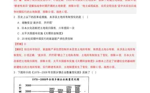 第8课经济体制改革（分层作业解析板）_新八下历史_00、更新资料3月23日_第二套(4)_分层作业