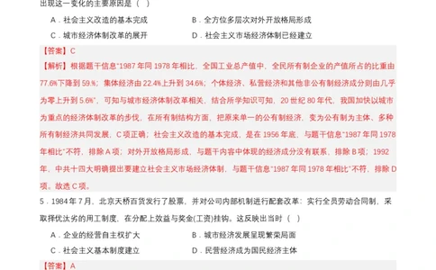 第8课经济体制改革（分层作业解析板）_新八下历史_00、更新资料3月23日_第二套(4)_分层作业