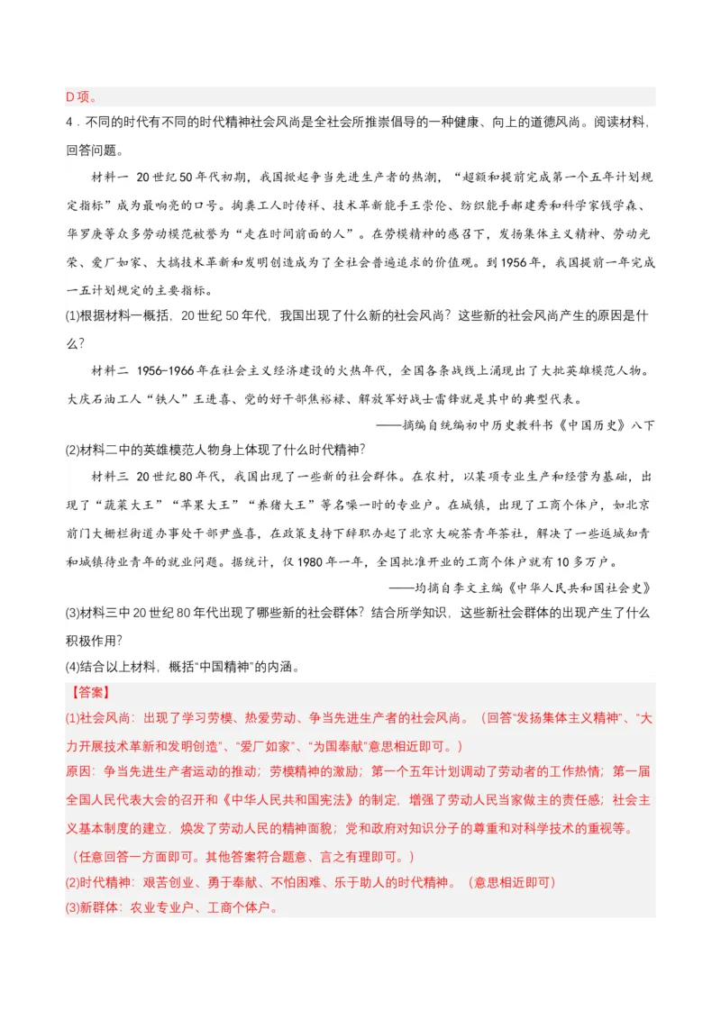 第8课经济体制改革（分层作业解析板）_新八下历史_00、更新资料3月23日_第二套(4)_分层作业