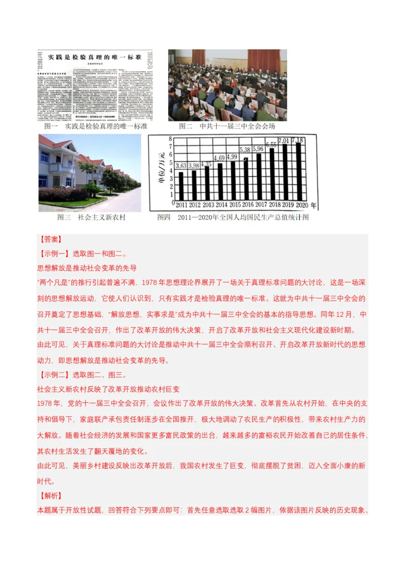 第8课经济体制改革（分层作业解析板）_新八下历史_00、更新资料3月23日_第二套(4)_分层作业