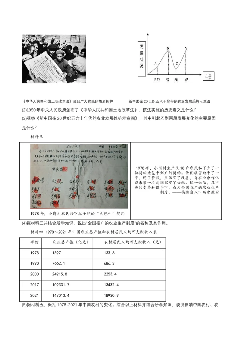第8课经济体制改革（分层作业解析板）_新八下历史_00、更新资料3月23日_第二套(4)_分层作业