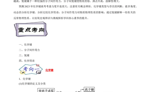 考点8微粒间相互作用力（原卷版）_05高考化学_通用版（老高考）复习资料_2023年复习资料_一轮复习_备战2023年高考化学一轮复习考点帮（全国通用）