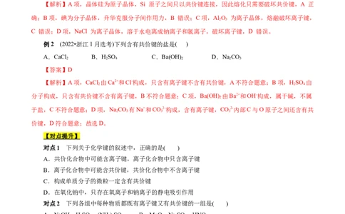 考点8微粒间相互作用力（原卷版）_05高考化学_通用版（老高考）复习资料_2023年复习资料_一轮复习_备战2023年高考化学一轮复习考点帮（全国通用）