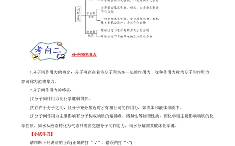考点8微粒间相互作用力（原卷版）_05高考化学_通用版（老高考）复习资料_2023年复习资料_一轮复习_备战2023年高考化学一轮复习考点帮（全国通用）