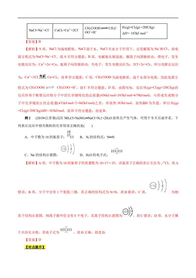 考点8微粒间相互作用力（原卷版）_05高考化学_通用版（老高考）复习资料_2023年复习资料_一轮复习_备战2023年高考化学一轮复习考点帮（全国通用）