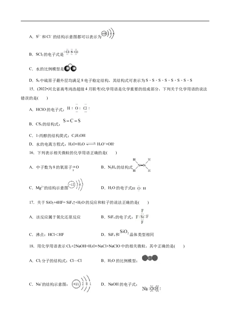 考点8微粒间相互作用力（原卷版）_05高考化学_通用版（老高考）复习资料_2023年复习资料_一轮复习_备战2023年高考化学一轮复习考点帮（全国通用）
