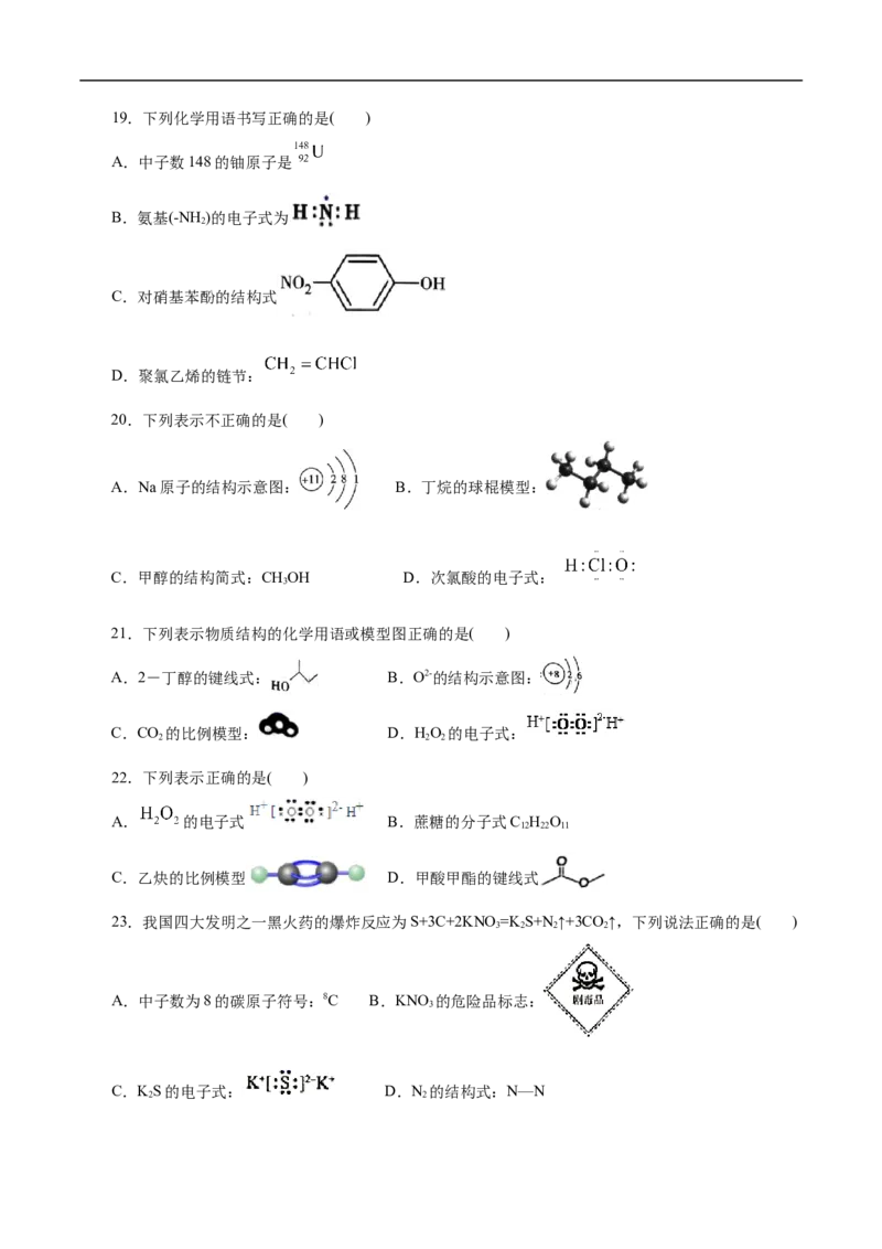 考点8微粒间相互作用力（原卷版）_05高考化学_通用版（老高考）复习资料_2023年复习资料_一轮复习_备战2023年高考化学一轮复习考点帮（全国通用）