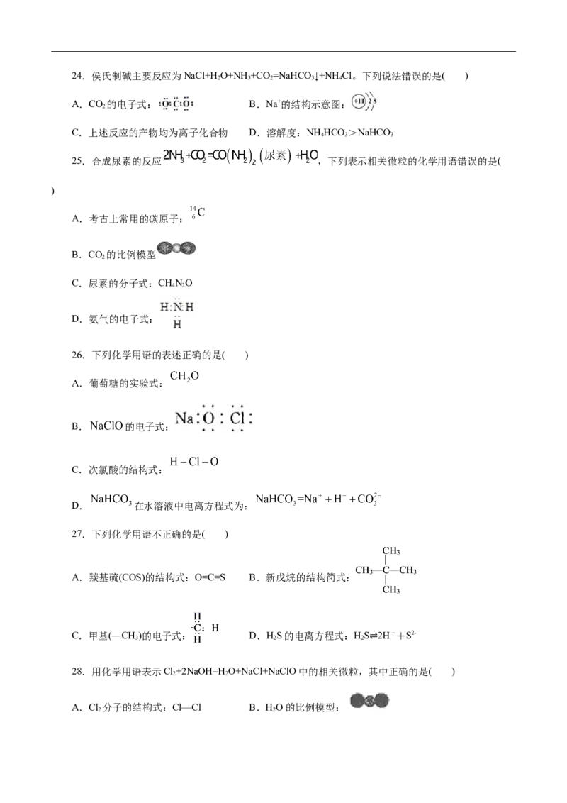 考点8微粒间相互作用力（原卷版）_05高考化学_通用版（老高考）复习资料_2023年复习资料_一轮复习_备战2023年高考化学一轮复习考点帮（全国通用）