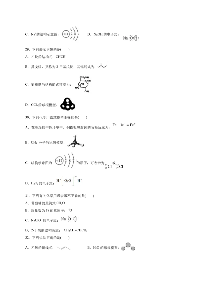 考点8微粒间相互作用力（原卷版）_05高考化学_通用版（老高考）复习资料_2023年复习资料_一轮复习_备战2023年高考化学一轮复习考点帮（全国通用）