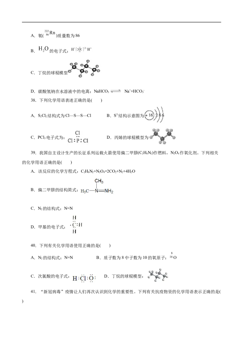 考点8微粒间相互作用力（原卷版）_05高考化学_通用版（老高考）复习资料_2023年复习资料_一轮复习_备战2023年高考化学一轮复习考点帮（全国通用）