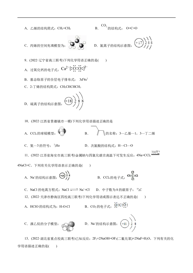 考点8微粒间相互作用力（原卷版）_05高考化学_通用版（老高考）复习资料_2023年复习资料_一轮复习_备战2023年高考化学一轮复习考点帮（全国通用）