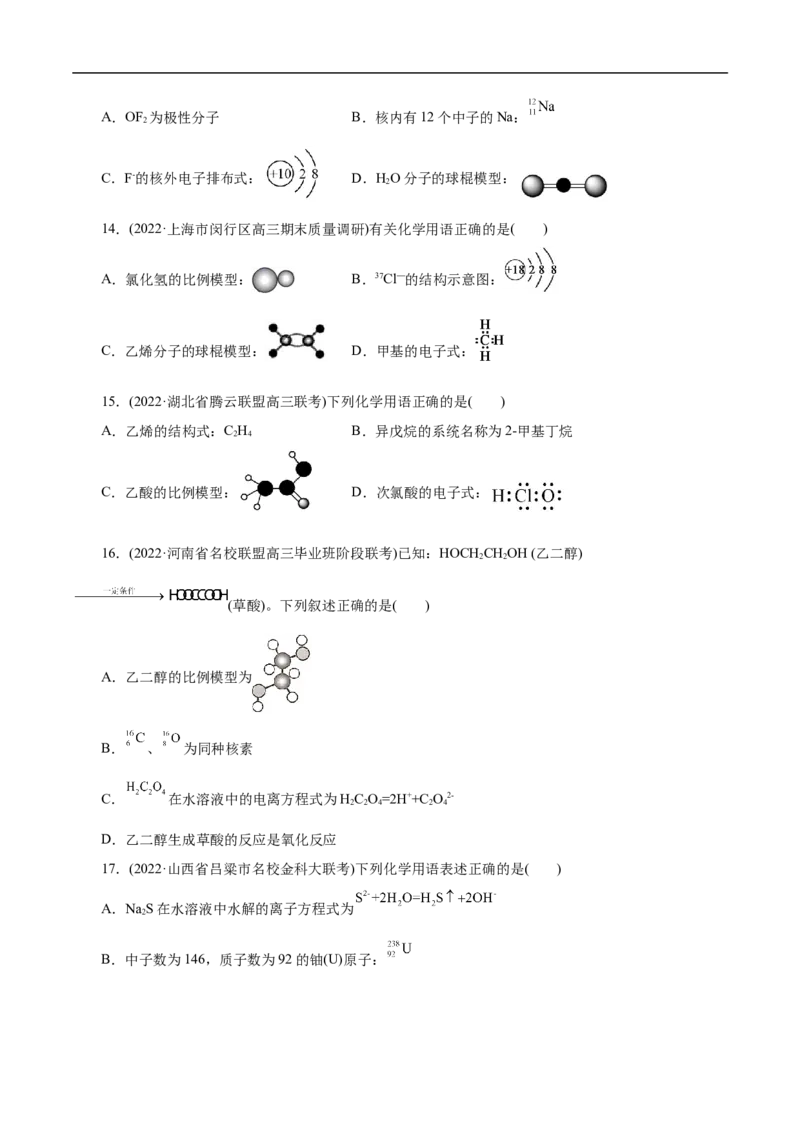 考点8微粒间相互作用力（原卷版）_05高考化学_通用版（老高考）复习资料_2023年复习资料_一轮复习_备战2023年高考化学一轮复习考点帮（全国通用）