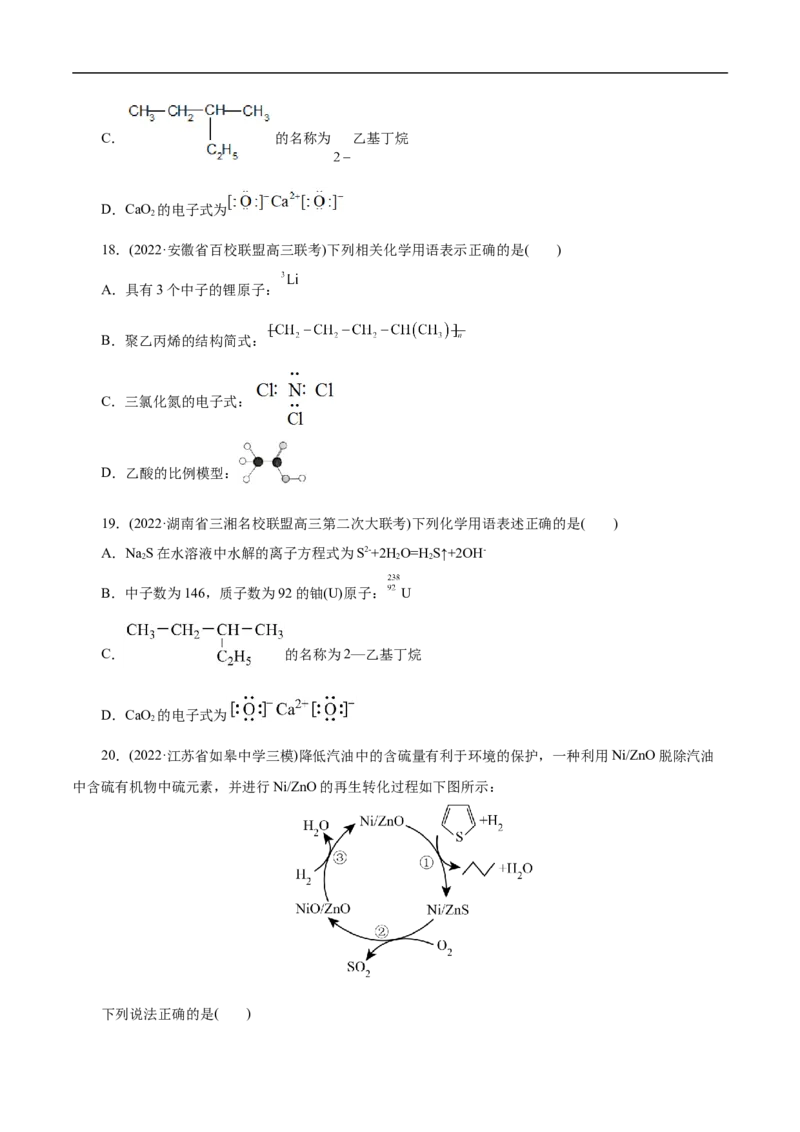 考点8微粒间相互作用力（原卷版）_05高考化学_通用版（老高考）复习资料_2023年复习资料_一轮复习_备战2023年高考化学一轮复习考点帮（全国通用）
