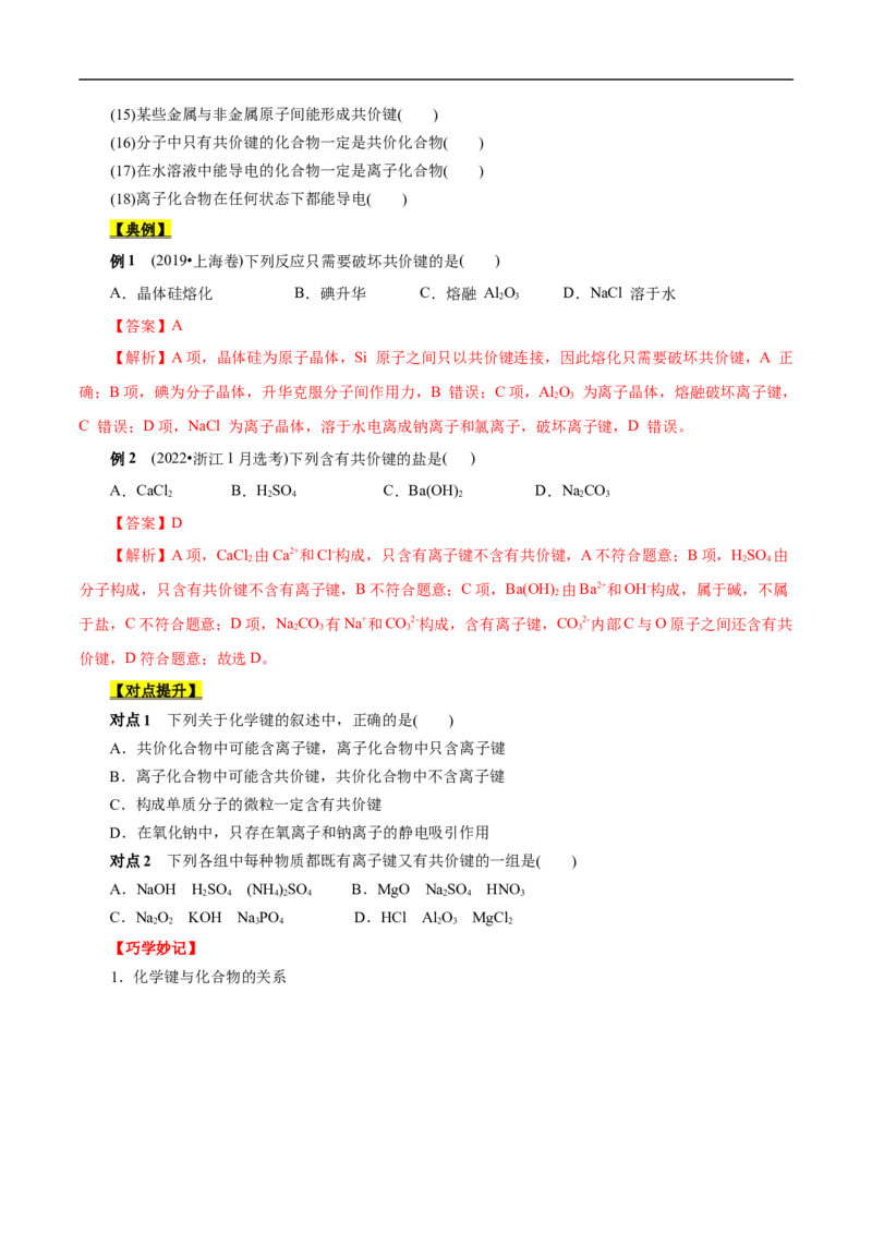 考点8微粒间相互作用力（原卷版）_05高考化学_通用版（老高考）复习资料_2023年复习资料_一轮复习_备战2023年高考化学一轮复习考点帮（全国通用）