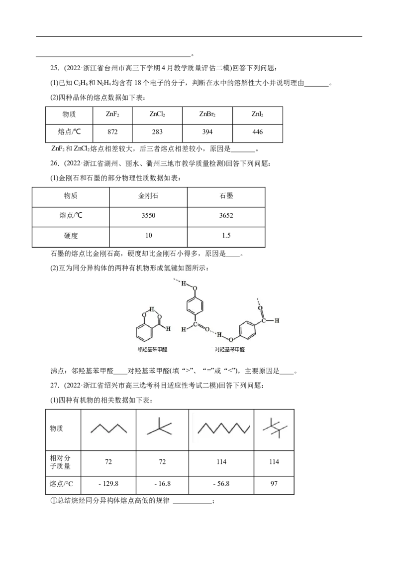 考点8微粒间相互作用力（原卷版）_05高考化学_通用版（老高考）复习资料_2023年复习资料_一轮复习_备战2023年高考化学一轮复习考点帮（全国通用）