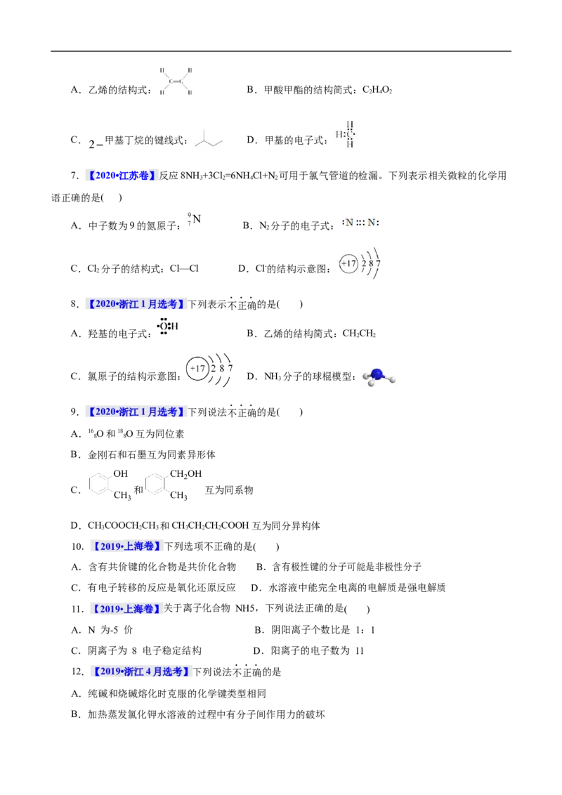 考点8微粒间相互作用力（原卷版）_05高考化学_通用版（老高考）复习资料_2023年复习资料_一轮复习_备战2023年高考化学一轮复习考点帮（全国通用）