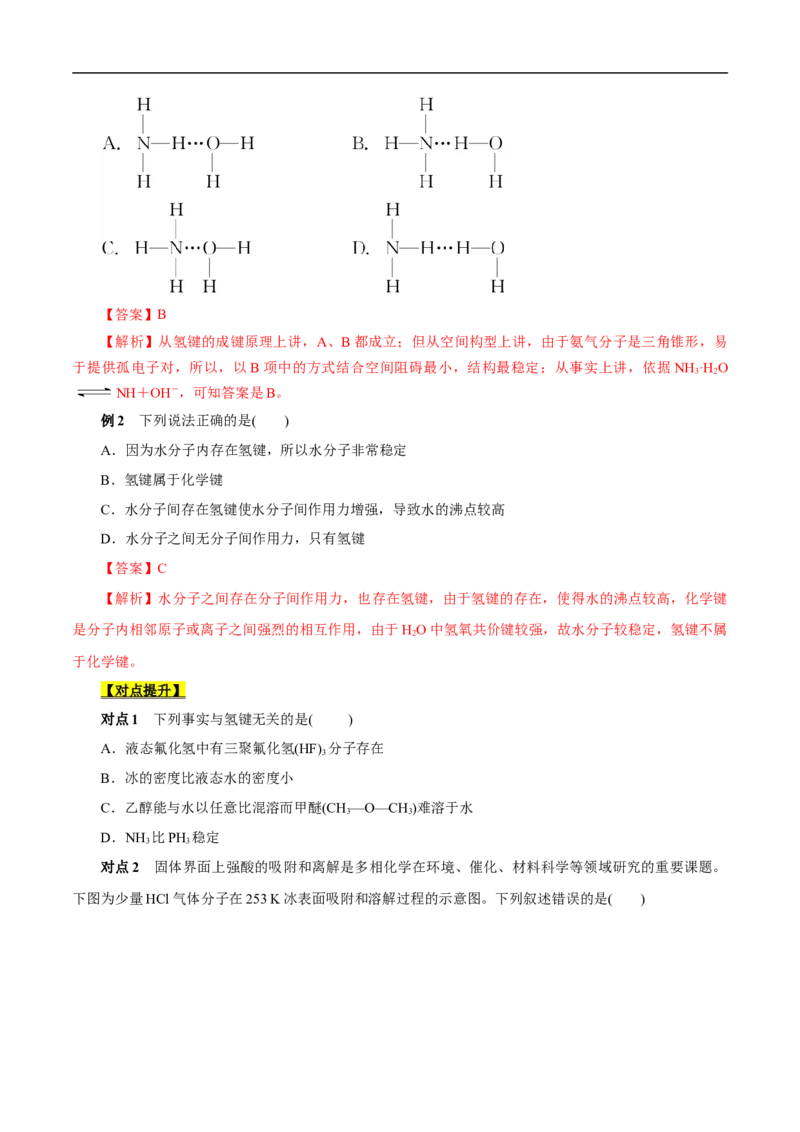 考点8微粒间相互作用力（原卷版）_05高考化学_通用版（老高考）复习资料_2023年复习资料_一轮复习_备战2023年高考化学一轮复习考点帮（全国通用）