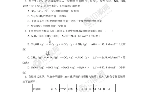期中试卷_新人教版高二化学选修一、二、三_新人教版高中化学选择性必修第一册_高二化学（选择性必修第一册）学案练习