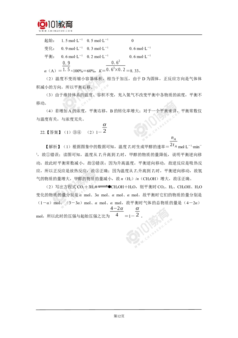 期中试卷_新人教版高二化学选修一、二、三_新人教版高中化学选择性必修第一册_高二化学（选择性必修第一册）学案练习