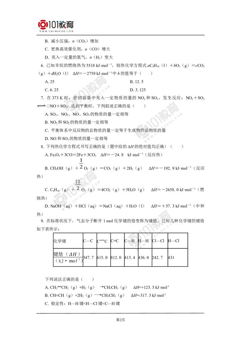 期中试卷_新人教版高二化学选修一、二、三_新人教版高中化学选择性必修第一册_高二化学（选择性必修第一册）学案练习