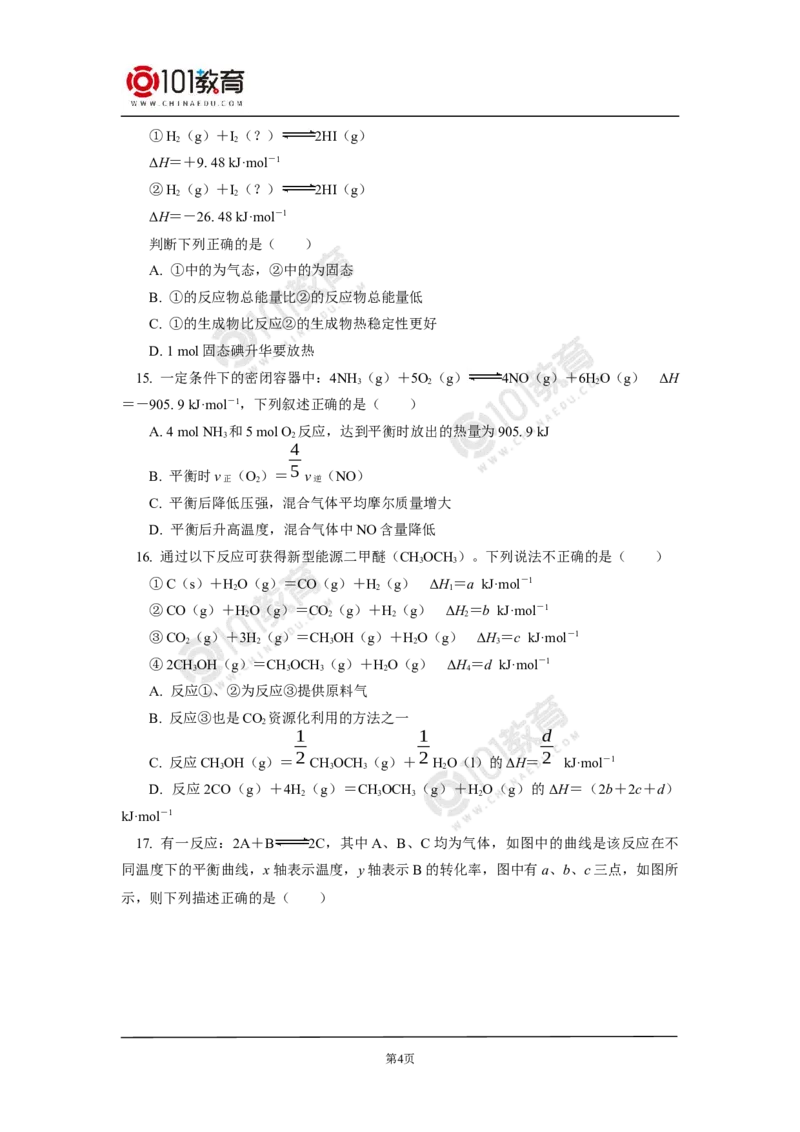 期中试卷_新人教版高二化学选修一、二、三_新人教版高中化学选择性必修第一册_高二化学（选择性必修第一册）学案练习