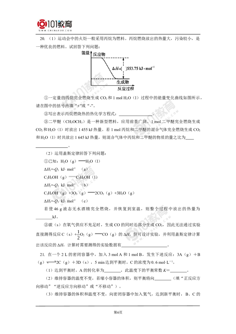 期中试卷_新人教版高二化学选修一、二、三_新人教版高中化学选择性必修第一册_高二化学（选择性必修第一册）学案练习