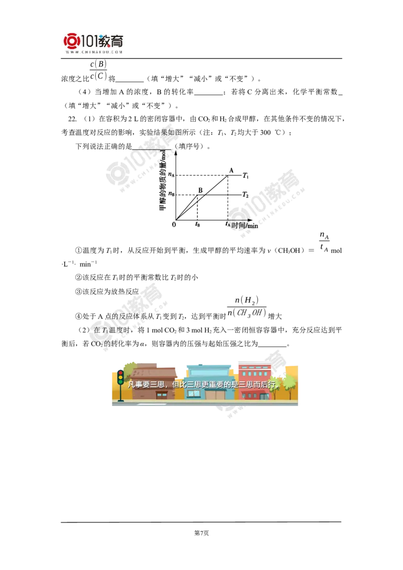 期中试卷_新人教版高二化学选修一、二、三_新人教版高中化学选择性必修第一册_高二化学（选择性必修第一册）学案练习