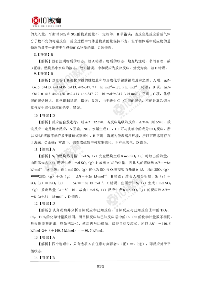 期中试卷_新人教版高二化学选修一、二、三_新人教版高中化学选择性必修第一册_高二化学（选择性必修第一册）学案练习