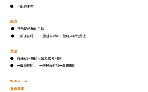 1_24秋《初中各科知识点梳理》_初中英语《知识梳理》7-9年级上下册_重点知识_人教版初中英语_下册_九下_UNIT14