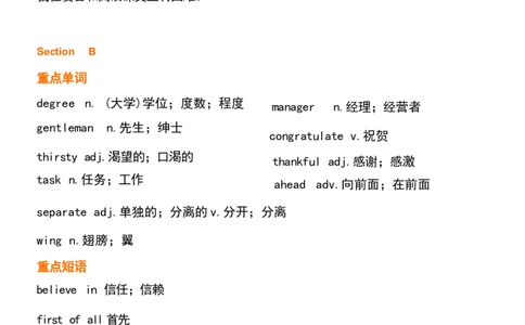 1_24秋《初中各科知识点梳理》_初中英语《知识梳理》7-9年级上下册_重点知识_人教版初中英语_下册_九下_UNIT14