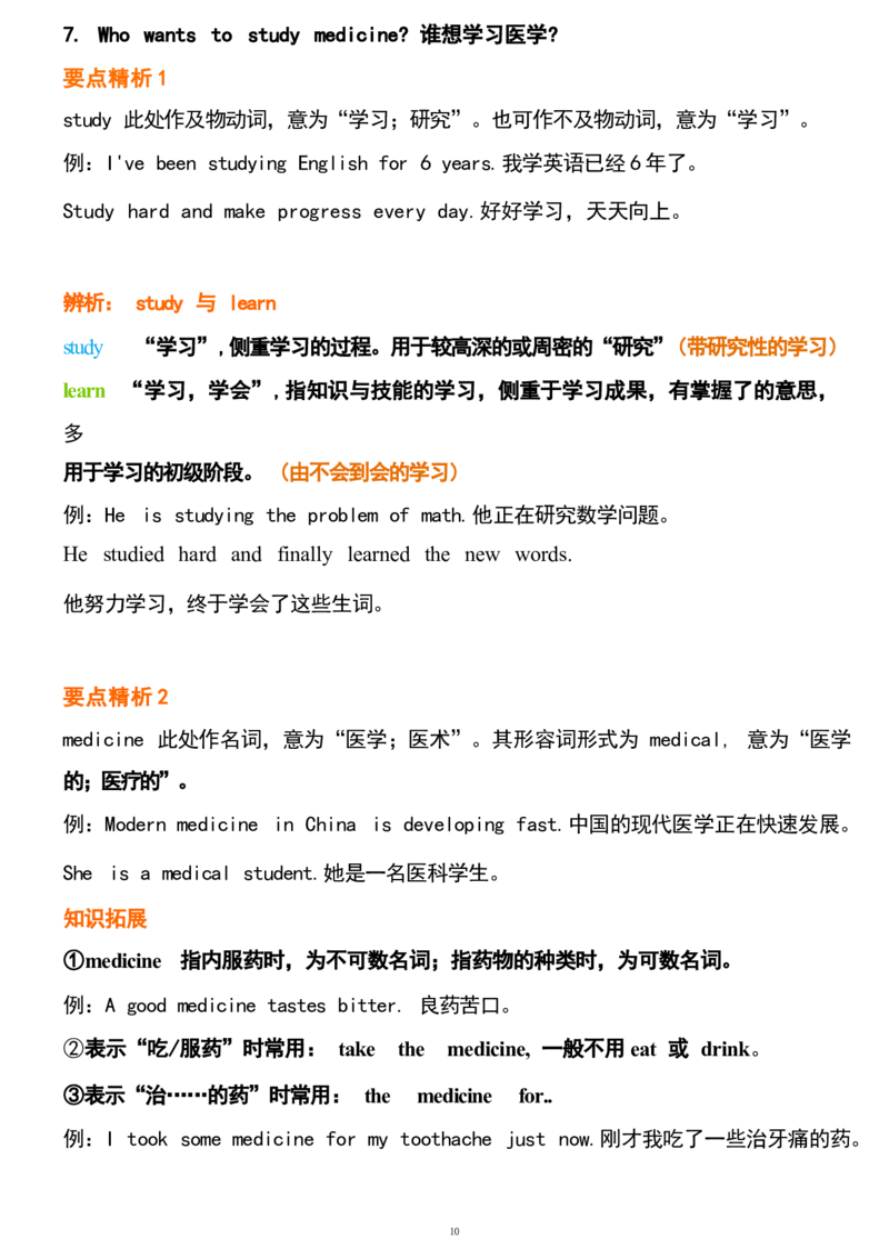 1_24秋《初中各科知识点梳理》_初中英语《知识梳理》7-9年级上下册_重点知识_人教版初中英语_下册_九下_UNIT14
