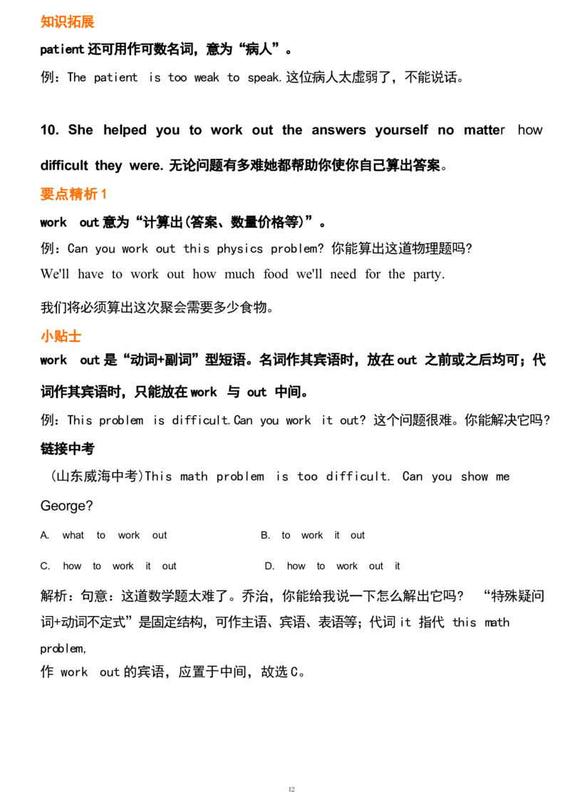 1_24秋《初中各科知识点梳理》_初中英语《知识梳理》7-9年级上下册_重点知识_人教版初中英语_下册_九下_UNIT14