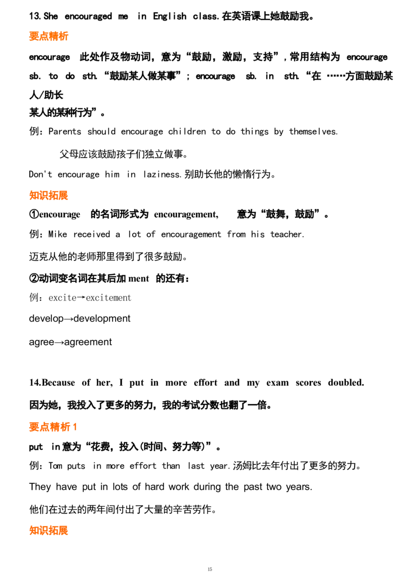 1_24秋《初中各科知识点梳理》_初中英语《知识梳理》7-9年级上下册_重点知识_人教版初中英语_下册_九下_UNIT14