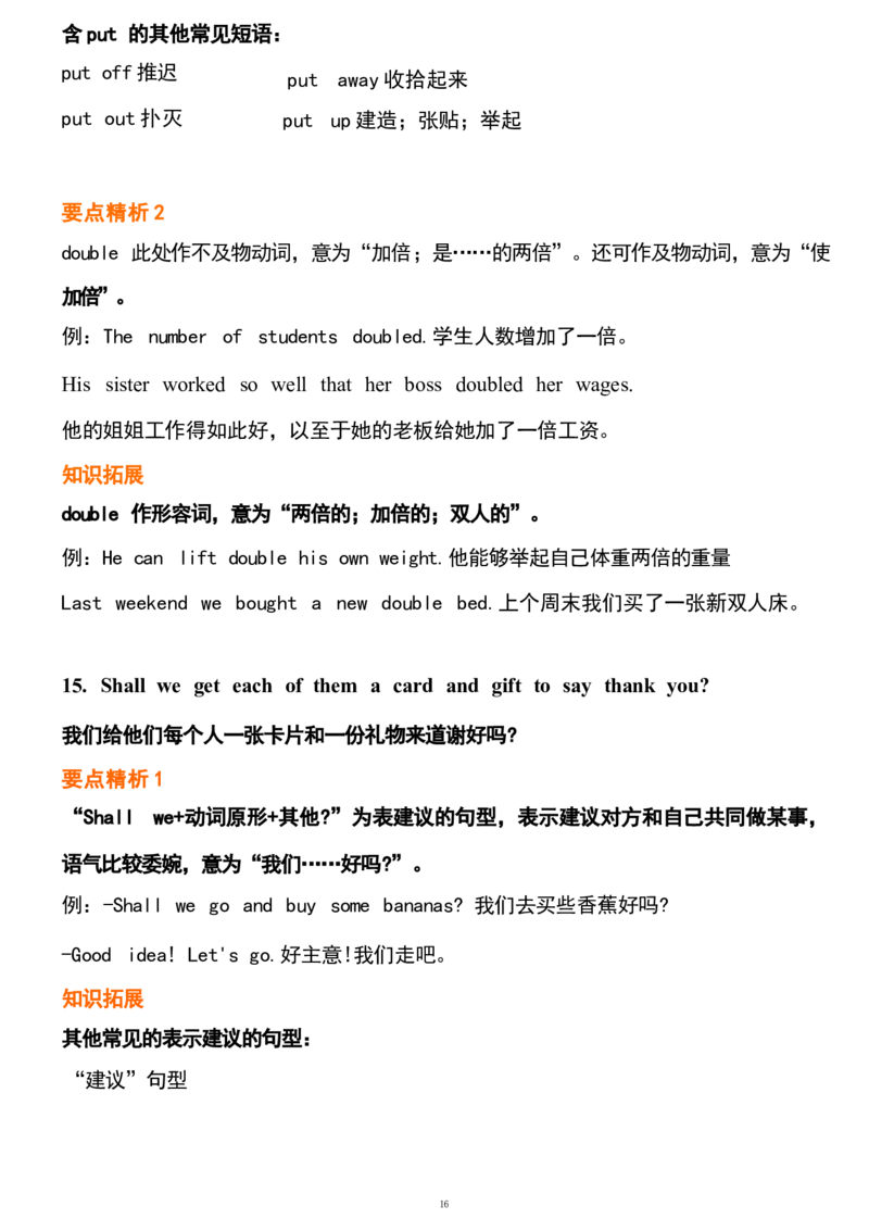 1_24秋《初中各科知识点梳理》_初中英语《知识梳理》7-9年级上下册_重点知识_人教版初中英语_下册_九下_UNIT14