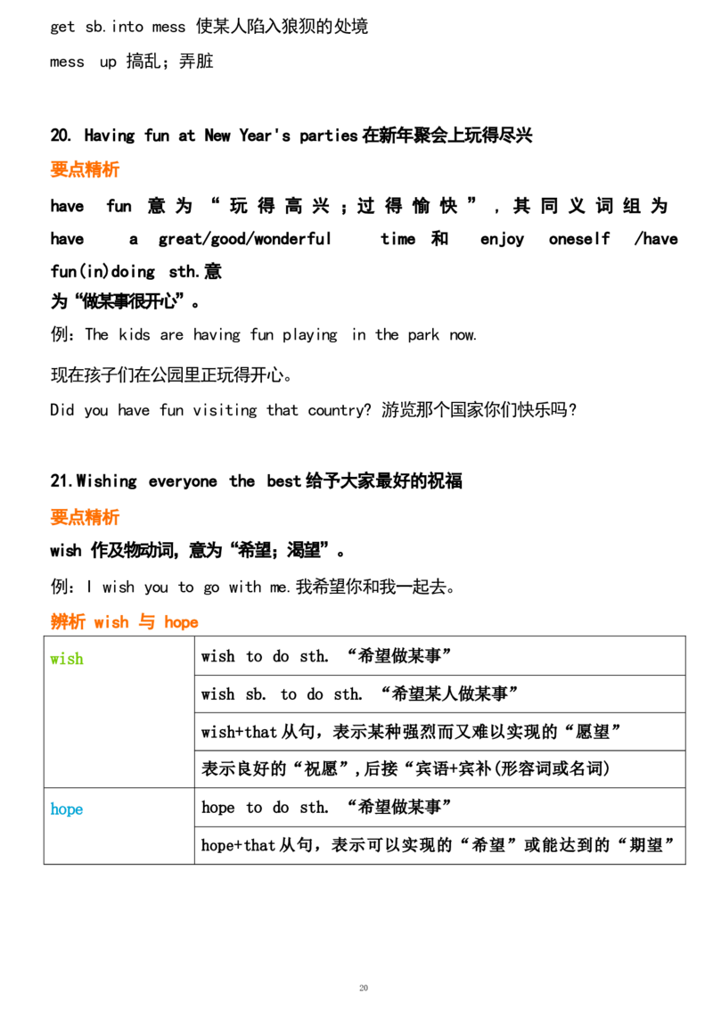 1_24秋《初中各科知识点梳理》_初中英语《知识梳理》7-9年级上下册_重点知识_人教版初中英语_下册_九下_UNIT14