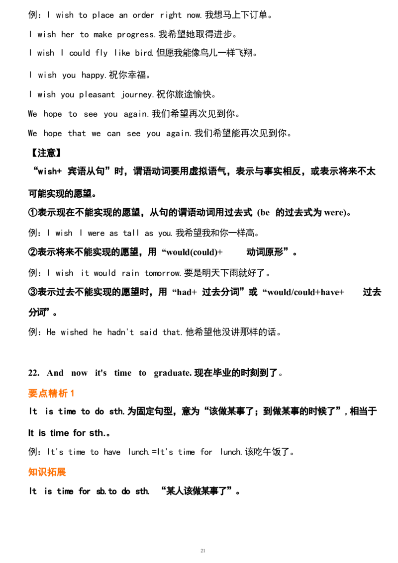 1_24秋《初中各科知识点梳理》_初中英语《知识梳理》7-9年级上下册_重点知识_人教版初中英语_下册_九下_UNIT14