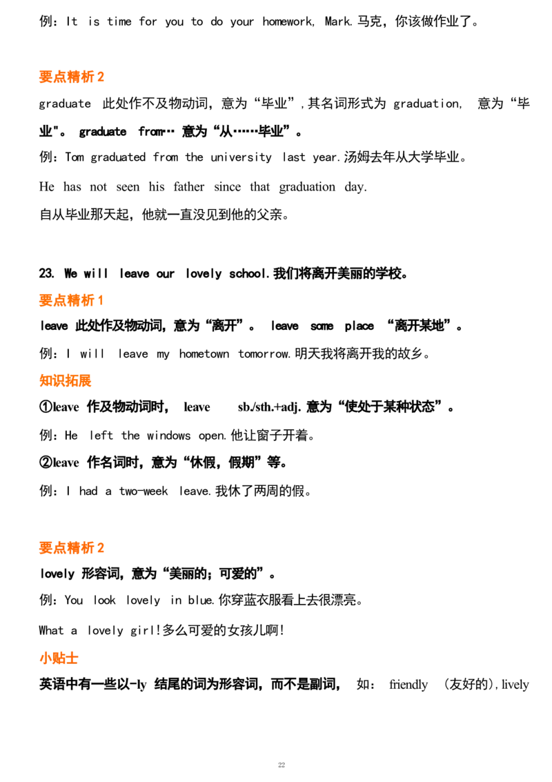 1_24秋《初中各科知识点梳理》_初中英语《知识梳理》7-9年级上下册_重点知识_人教版初中英语_下册_九下_UNIT14