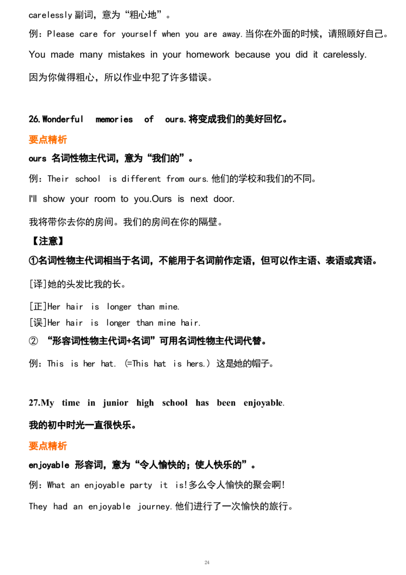 1_24秋《初中各科知识点梳理》_初中英语《知识梳理》7-9年级上下册_重点知识_人教版初中英语_下册_九下_UNIT14