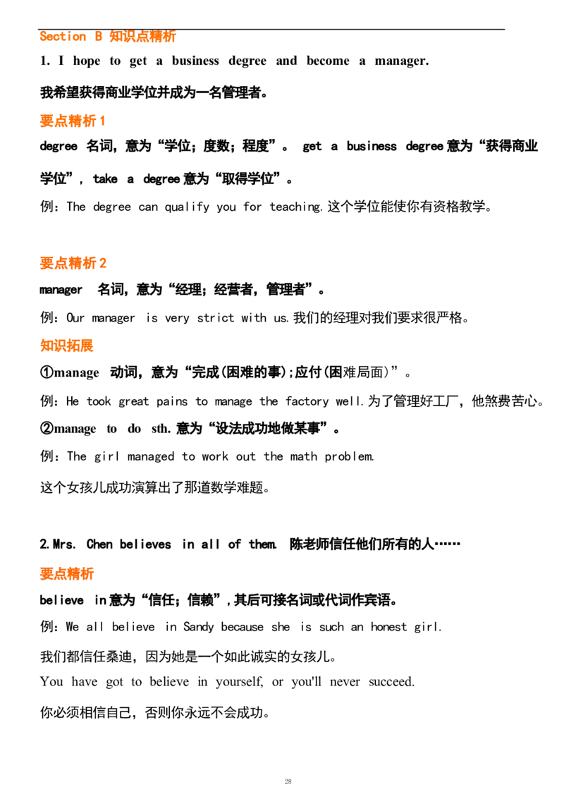 1_24秋《初中各科知识点梳理》_初中英语《知识梳理》7-9年级上下册_重点知识_人教版初中英语_下册_九下_UNIT14