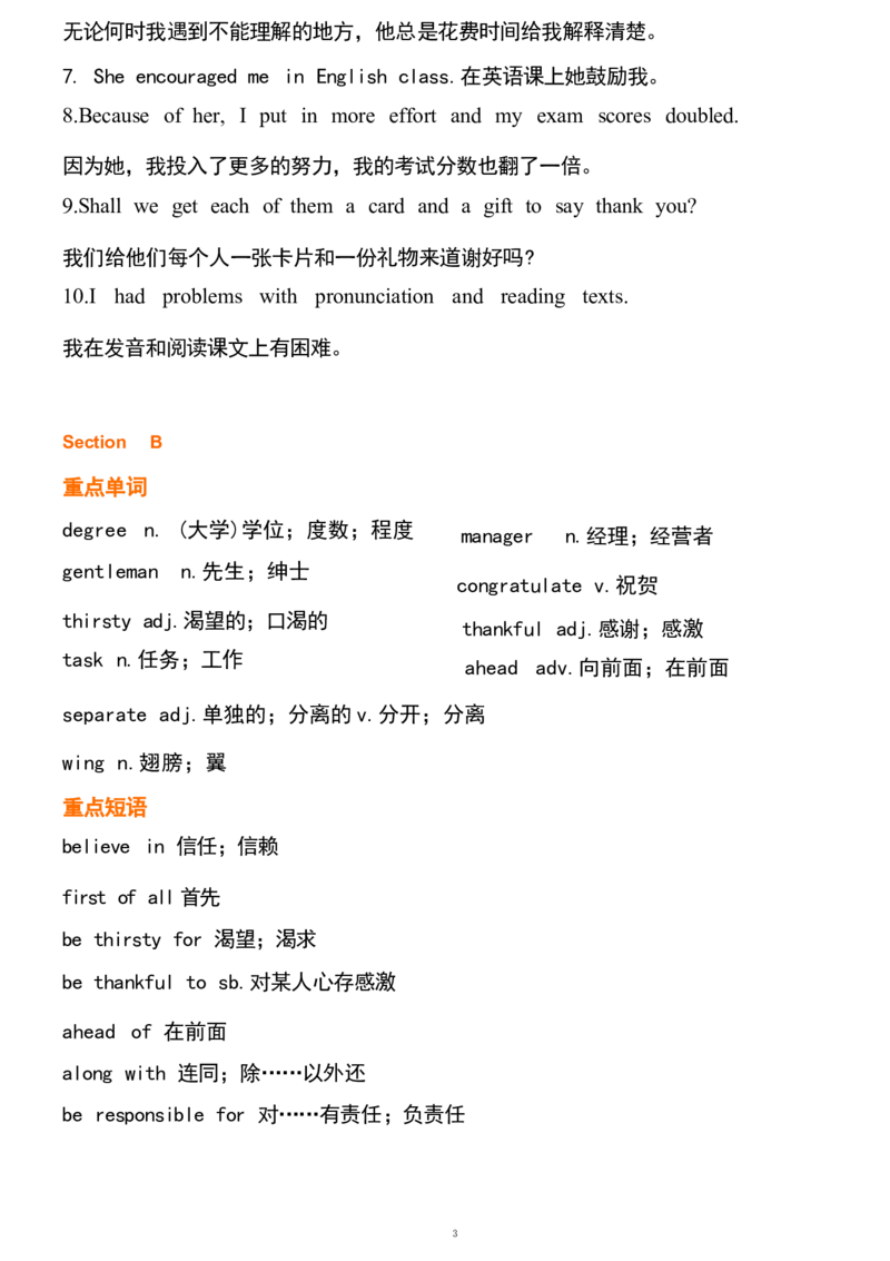 1_24秋《初中各科知识点梳理》_初中英语《知识梳理》7-9年级上下册_重点知识_人教版初中英语_下册_九下_UNIT14
