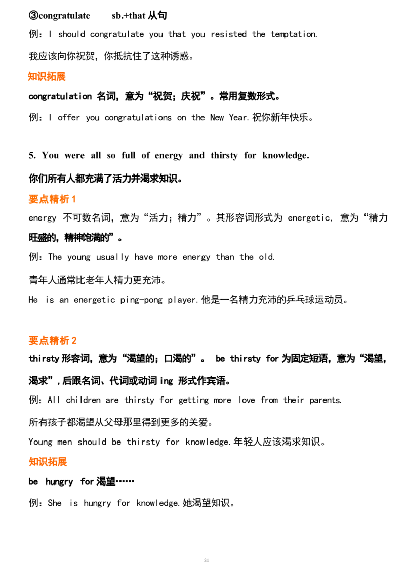 1_24秋《初中各科知识点梳理》_初中英语《知识梳理》7-9年级上下册_重点知识_人教版初中英语_下册_九下_UNIT14
