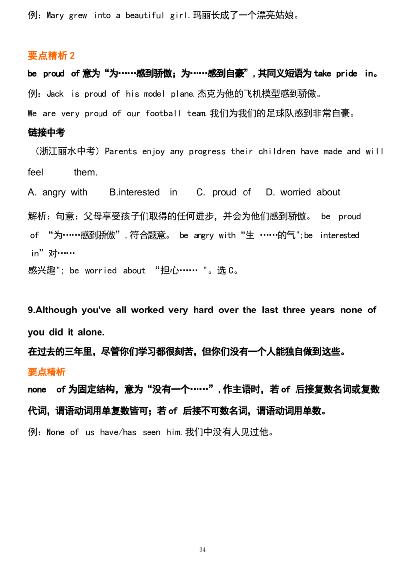 1_24秋《初中各科知识点梳理》_初中英语《知识梳理》7-9年级上下册_重点知识_人教版初中英语_下册_九下_UNIT14