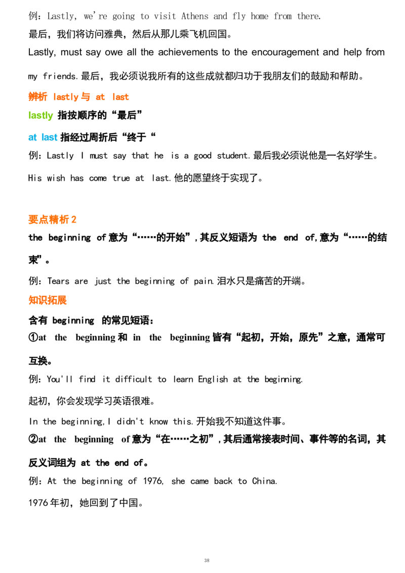 1_24秋《初中各科知识点梳理》_初中英语《知识梳理》7-9年级上下册_重点知识_人教版初中英语_下册_九下_UNIT14