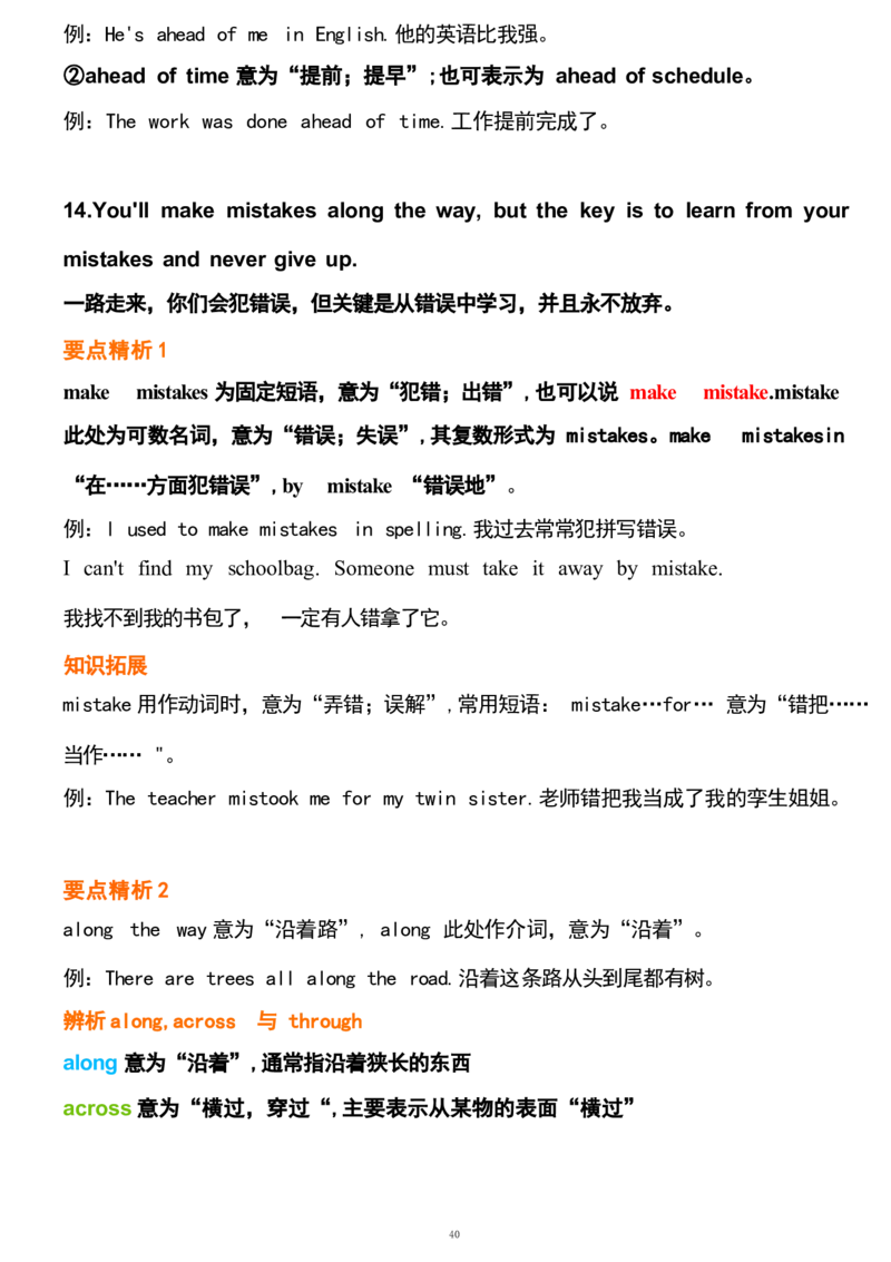 1_24秋《初中各科知识点梳理》_初中英语《知识梳理》7-9年级上下册_重点知识_人教版初中英语_下册_九下_UNIT14