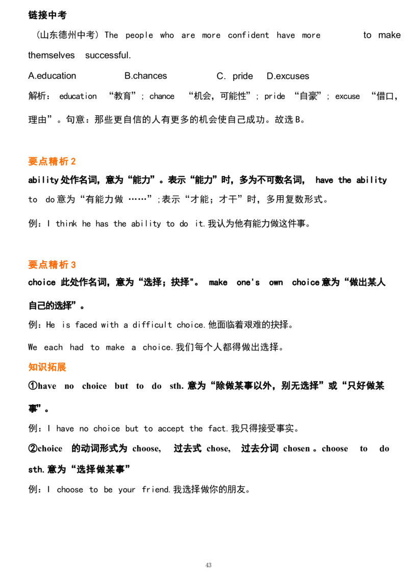 1_24秋《初中各科知识点梳理》_初中英语《知识梳理》7-9年级上下册_重点知识_人教版初中英语_下册_九下_UNIT14