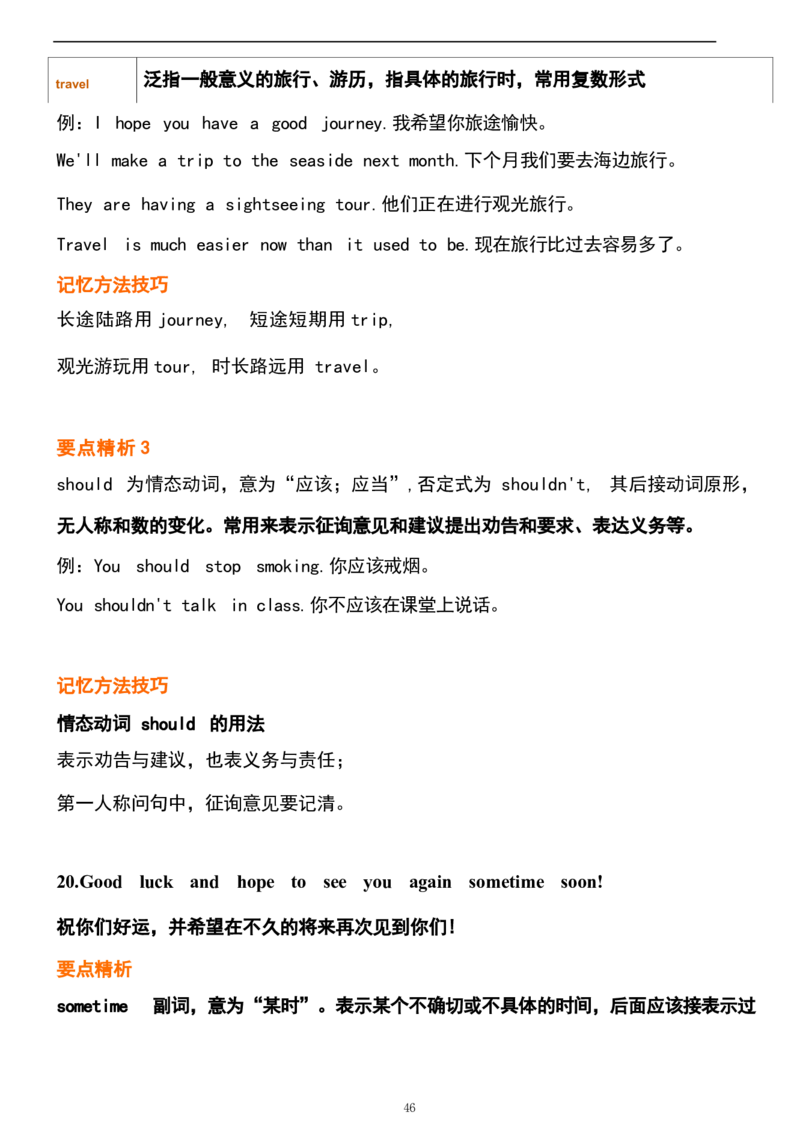 1_24秋《初中各科知识点梳理》_初中英语《知识梳理》7-9年级上下册_重点知识_人教版初中英语_下册_九下_UNIT14