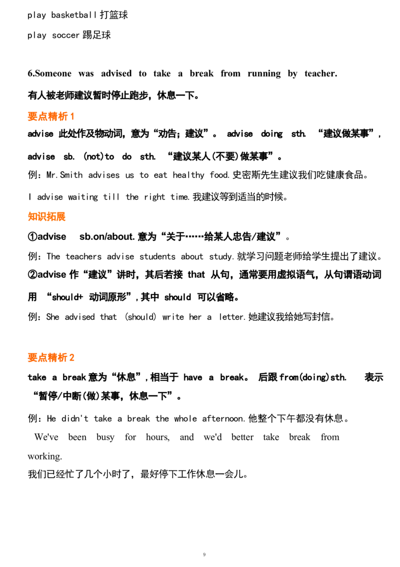 1_24秋《初中各科知识点梳理》_初中英语《知识梳理》7-9年级上下册_重点知识_人教版初中英语_下册_九下_UNIT14